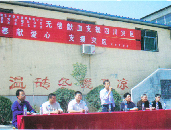 “奉獻愛心，支援災區”活動現場