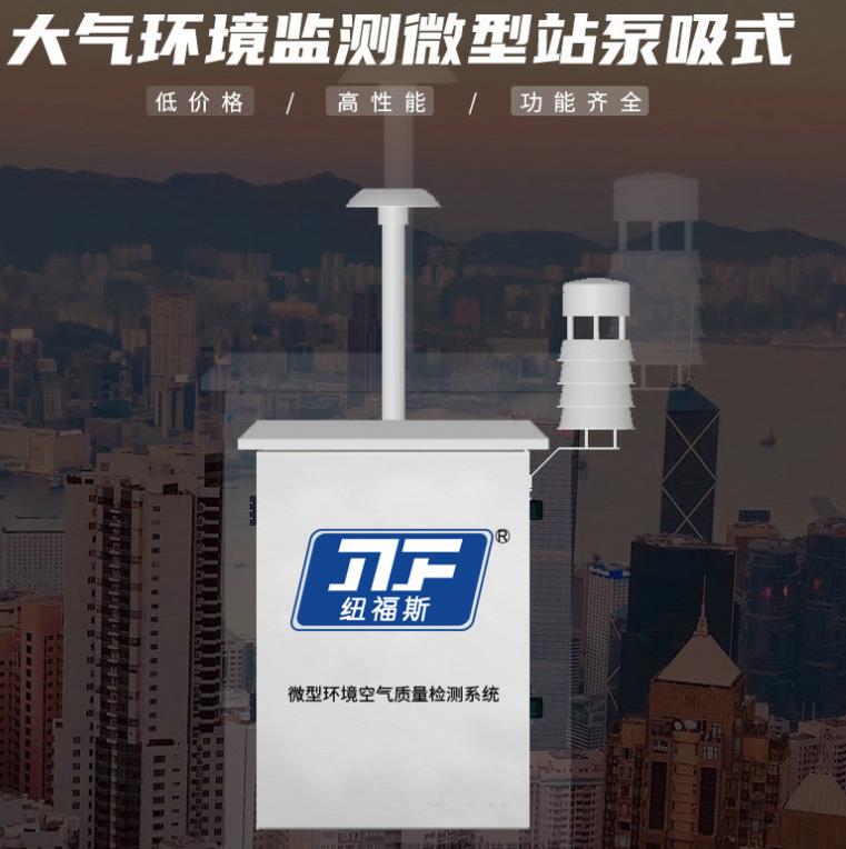 大氣環(huán)境監(jiān)測微型站